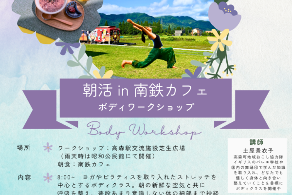 朝活in南鉄カフェ「ボディワークショップ」