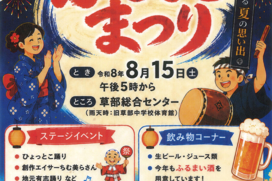 奥阿蘇ふるさとまつり
