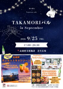 TAKAMORIバル