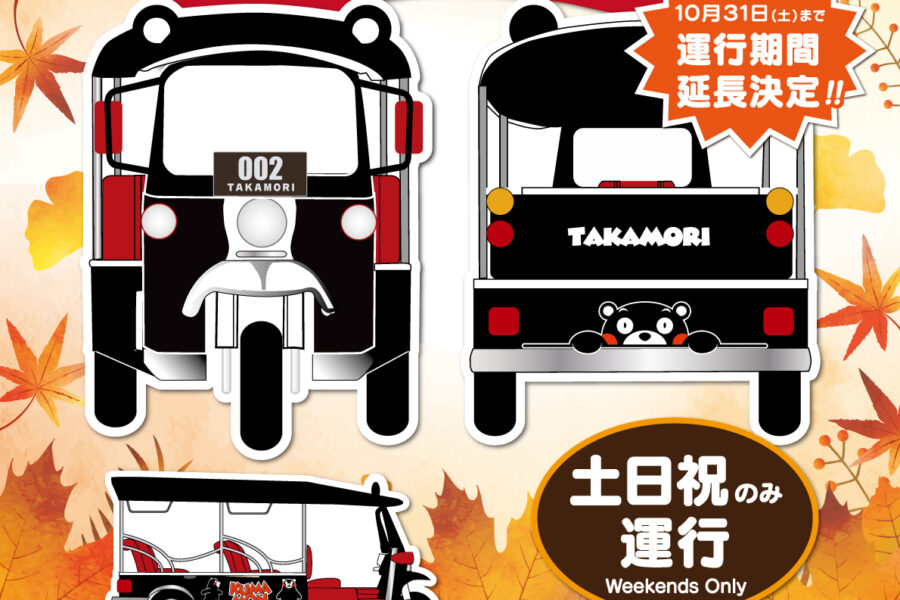 オクアソトゥクトゥク運行