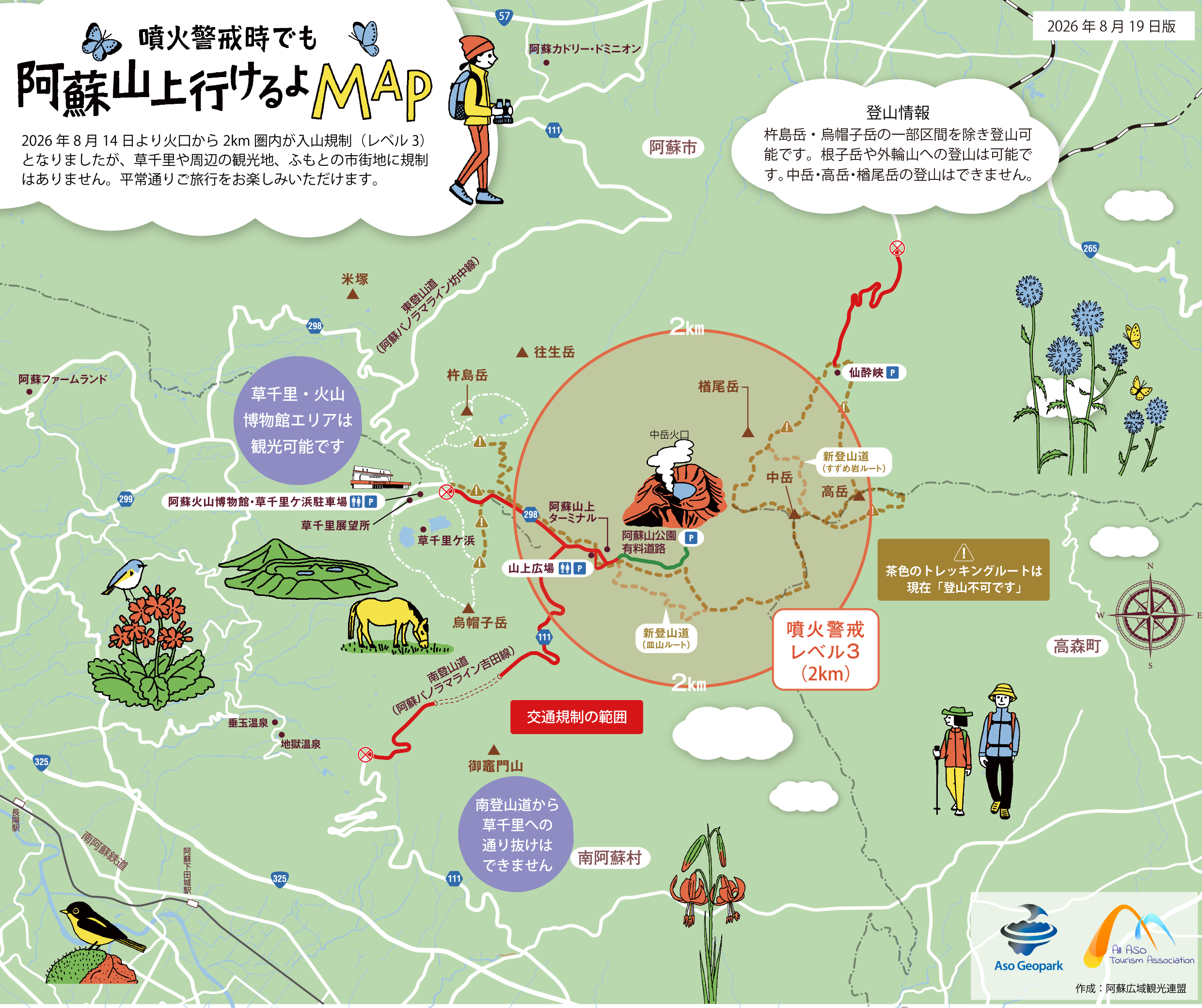 山岳地帯 阿蘇山の噴火警戒レベル引き上げに伴う観光情報のお知らせ | 高森観光
