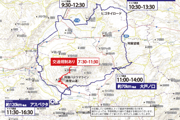 9/13(日)阿蘇山ヒルクライム開催に伴う交通規制のお知らせ