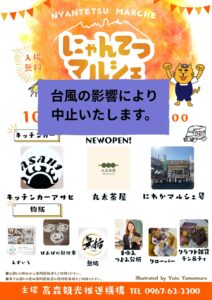 【中止】にゃんてつマルシェの開催について