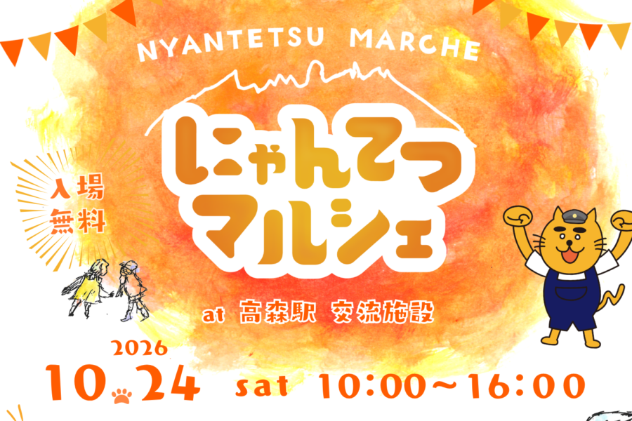 にゃんてつマルシェの開催について