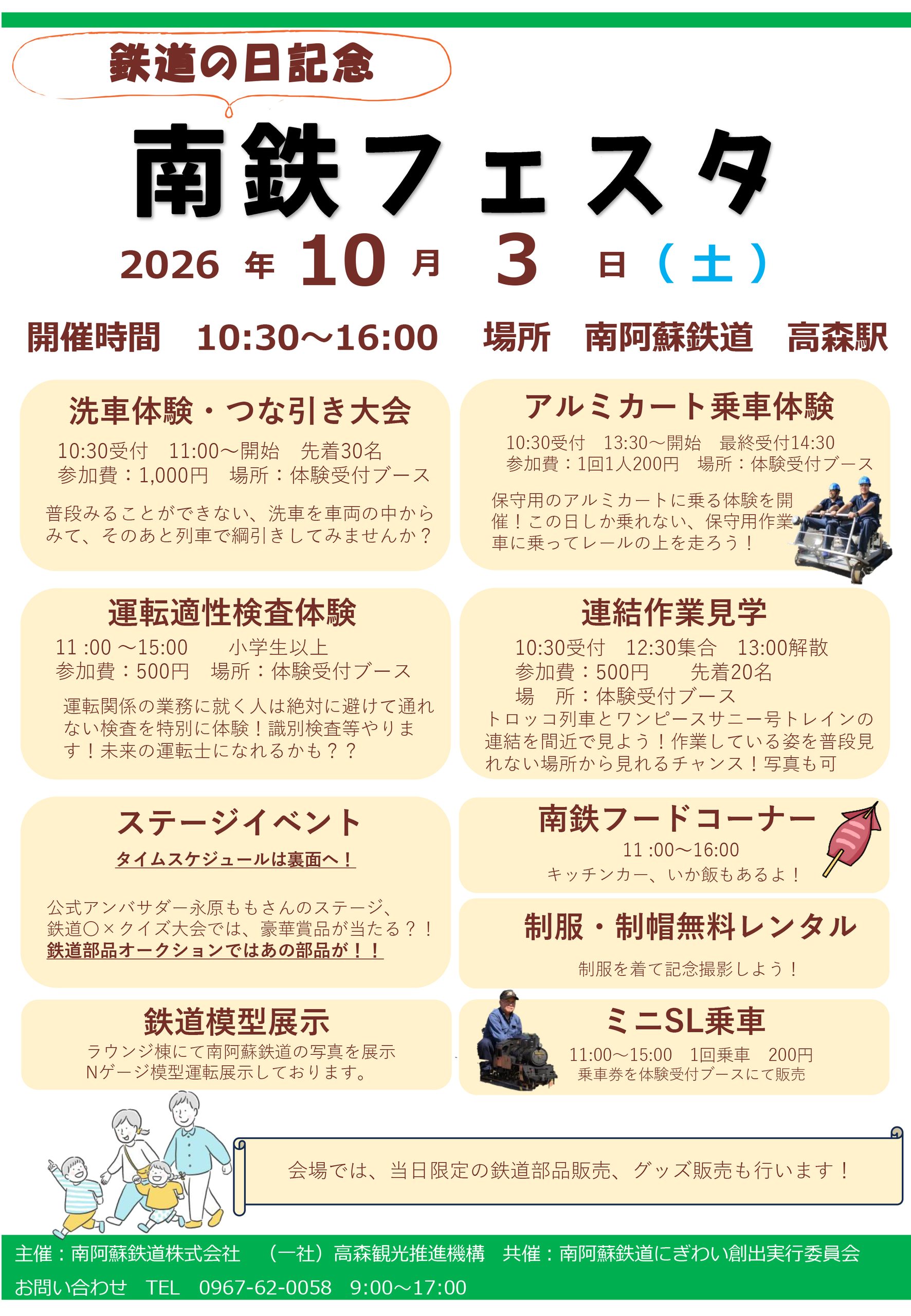 南鉄フェスタ