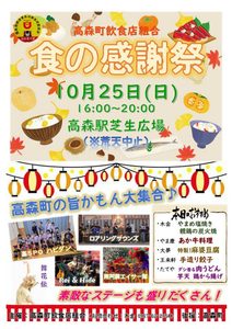 【中止】食の感謝祭 @ 高森駅芝生広場