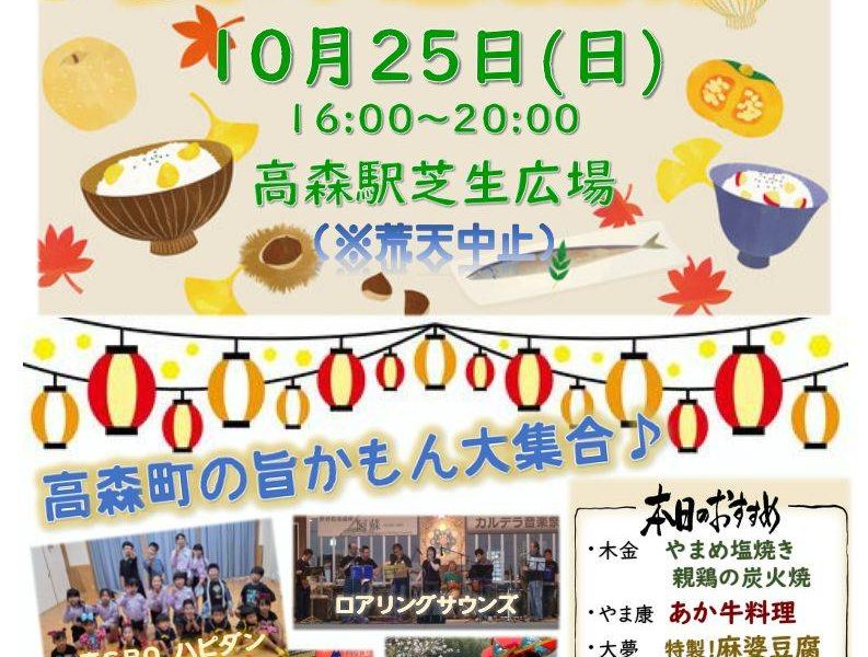 【中止】食の感謝祭