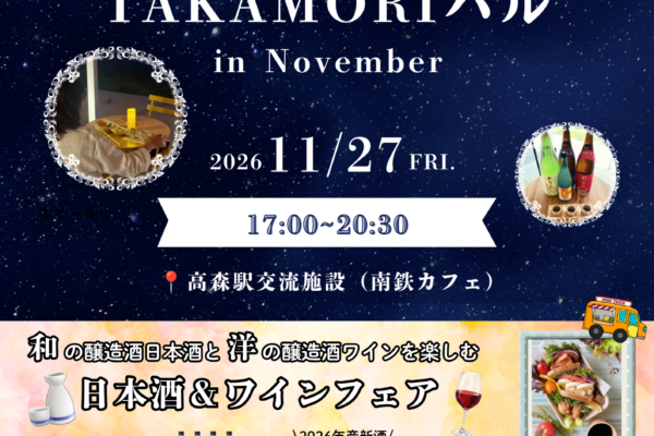 TAKAMORIバル in November