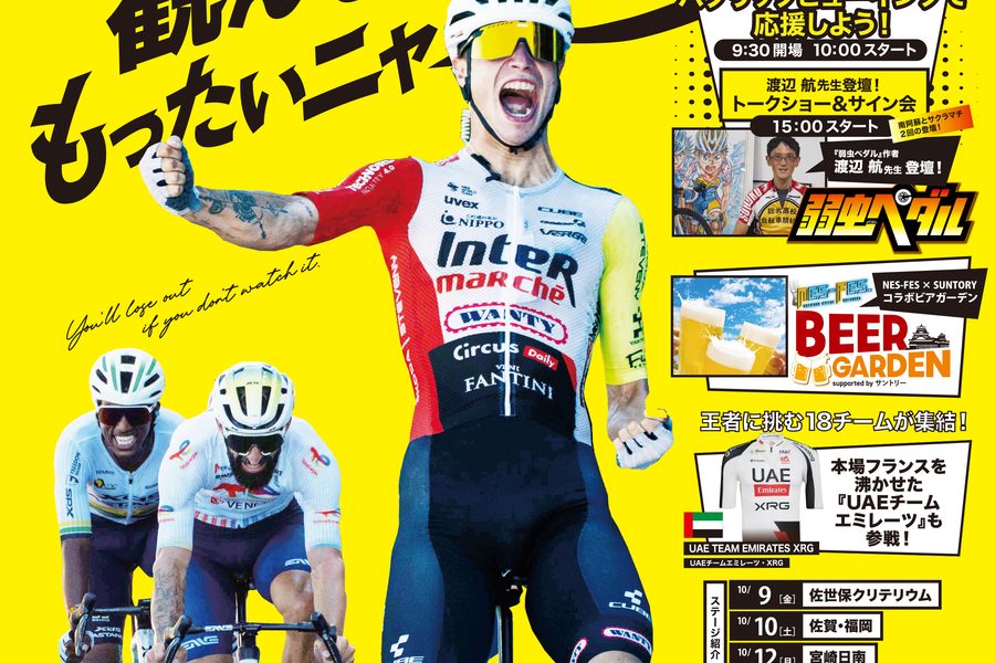 マイナビ ツール・ド・九州2026 STAGE2 大分・熊本ステージ