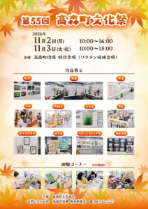 高森町文化祭 @ 高森町役場 特設会場