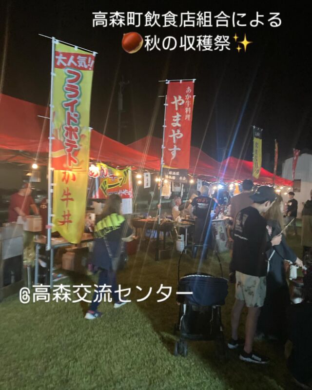 #高森
#秋
#感謝祭