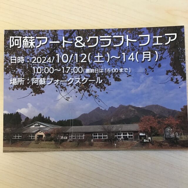 本日２日目‼️阿蘇アート🎨&クラフトフェア‼️
⁡
快晴の空の下、今日もたくさんの方がいらっしゃいます🤗

10月13日（日）「行動を恐れぬものにおどし文句はきかない」
(ソフォクレス　BC 497〜BC405 頃　ギリシャの詩人)
山村酒造合名会社📆日めくりカレンダーより
　　　　　　　　　　　　　　　　　　　　　　　　　　　　　　　　　　　　　　皆さま、今日もよい一日をお過ごしください✨️　　　　　　　　　　　　　　　　　　　　　　　　　　　　　　　　　　　　　　　　阿蘇アートクラフトフェアへ是非お越しください🤩
⁡
 #高森  #高森町  #阿蘇  #フェア  #熊本