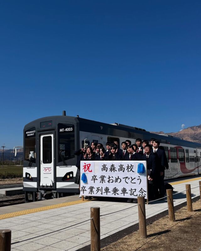 【卒業列車✨🌸🚃】
⁡
本日 @takamori_highschool の卒業列車が運行されました✨️
⁡
@nantetsu_rail が全線開通して約1年半…
 #南鉄 を利用した生徒さん達も多いのではないでしょうか‼️
⁡
あと半月も無い高校生活、学生生活を楽しんでください✨
少し早いですが卒業おめでとうございます🎉㊗️
⁡
 #高森  #高森町 #南阿蘇鉄道  #卒業列車  #高校卒業  #学生生活