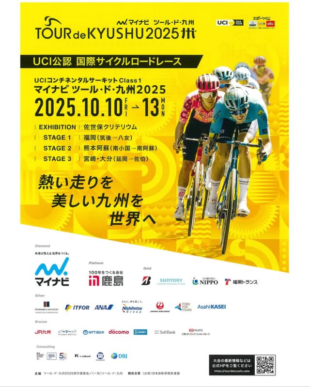 【ツール・ド・九州開催による交通規制のお知らせ🚴‍♀️】

『ツール・ド・九州』STAGE 2 熊本阿蘇が
2025年10月12日(日)に開催されます。

それに伴いまして、高森町でも一部時間帯・道路において
交通規制が実施されますので、何卒ご理解ご協力のほどよろしくお願い申し上げます。

イベントについての詳細は、公式アカウントをご確認ください。
@mynavitourdekyushu 

主催：
ツール・ド・九州 2025実行委員会
(一社)ツール・ド・九州

競技主管：
(公財)日本自転車競技連盟

#マイナビツールド九州2025 
#マイナビツールド九州 
#高森町 #交通規制