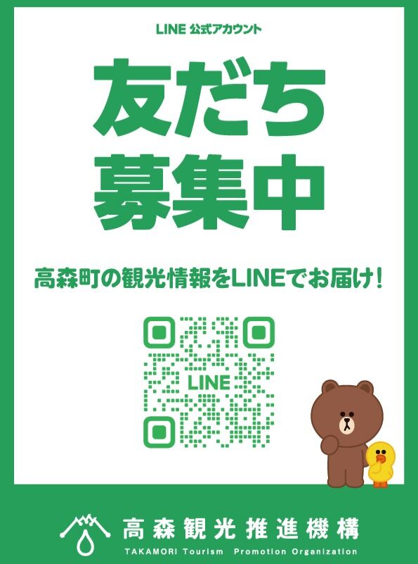 ＼ 高森観光推進機構 公式LINEはじめました 🎉／

高森町の観光情報をもっと気軽にチェックできるように、公式LINEを開設しました✨

✔ イベント情報 
✔ 季節の見どころ 
✔ おすすめスポット 
✔ お知らせ・最新情報 

などをいち早くお届けします！

QRコードを読み取るだけで、すぐに友だち追加できます📱 
高森町をもっと楽しみたい、知りたい方は、ぜひ登録してください♪

フォロー＆シェアも大歓迎です！
#高森観光推進機構#高森町#高森観光#高森観光情報